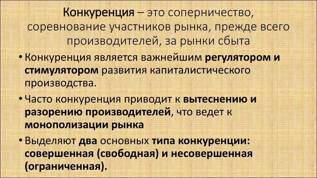 Конкуренция. Конкуренциэто в обществознании. Конкуренция это кратко. Конкуренция это в обществознании.