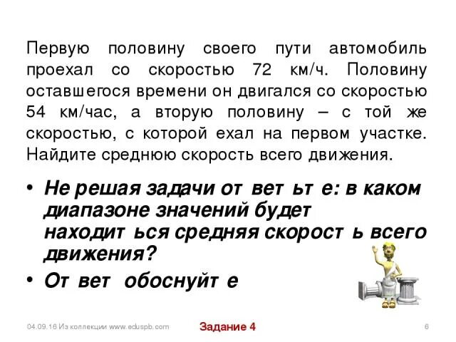 Автомобиль проехал первую половину времени. Первую половину своего пути автомобиль двигался со скоростью 80. Первую половину времени проехал. Первую половину пути автомобиль проехал со скоростью 34 км в час. Первую половину пути автомобиль проехал со скоростью 54.