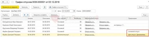 График отпусков в 1с 8.3 пошагово