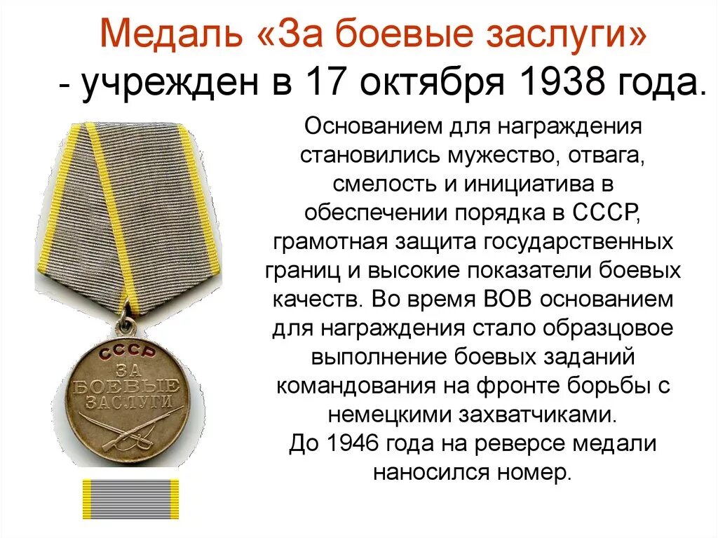 Медаль за боевые заслуги 1943. Медаль за боевые заслуги ВОВ 1941-1945. Медаль за боевые заслуги описание. Награды медаль: «за боевые заслуги». Алеша награда