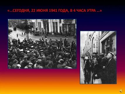 Сегодня 22 июня 4 часа