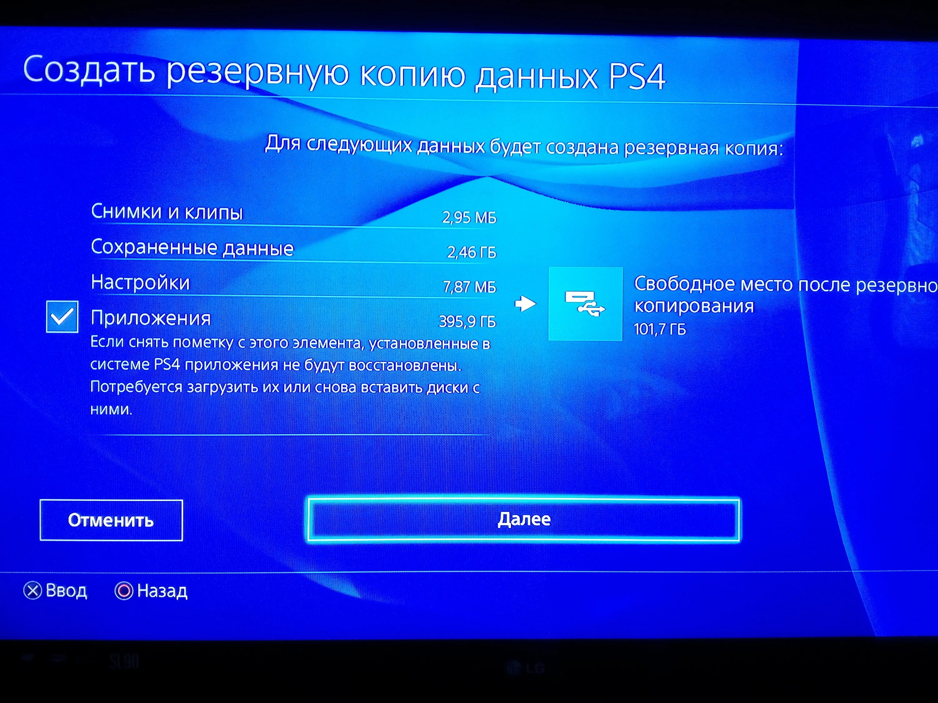 Резервный код пс4. Резервные коды PLAYSTATION 4. Программное обеспечение PLAYSTATION. Программное обеспечение пс4.