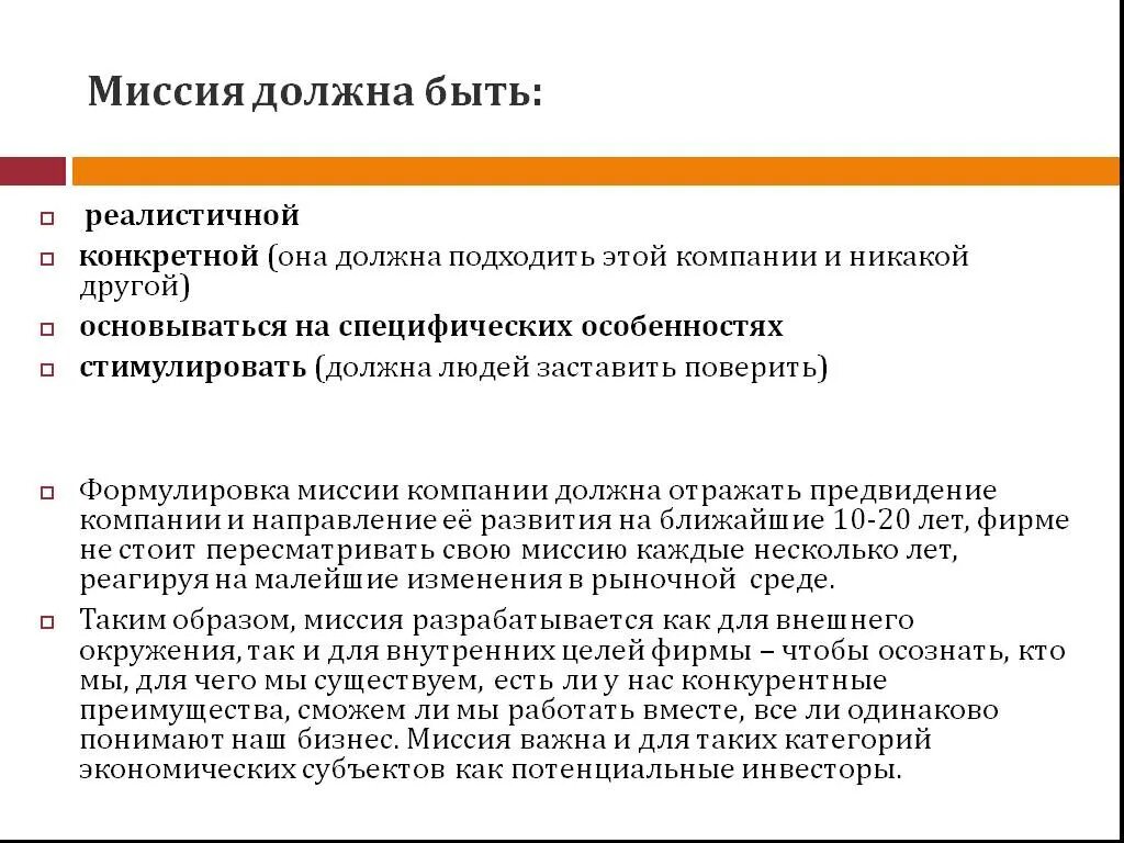 Миссия должна быть. Миссия компании должна. Миссия организация нужна для. Для чего предприятию нужна миссия в менеджменте. Миссия организации есть