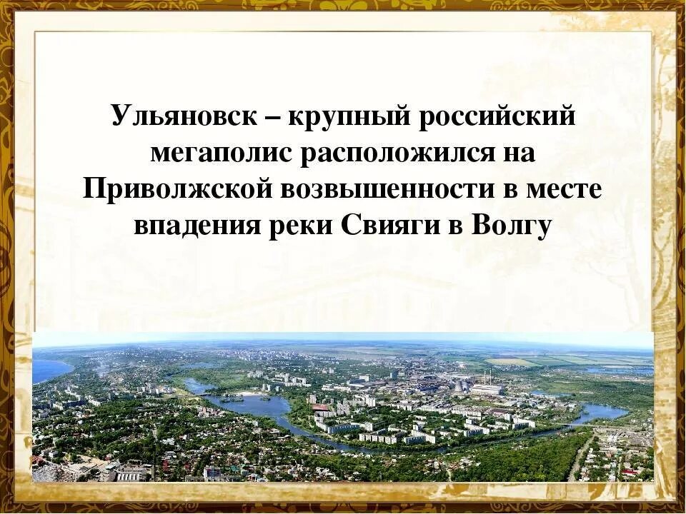 Чем известен ульяновск. Ульяновск презентация. История Симбирского края. Презентация Ульяновск мой родной край. Ульяновск история города.