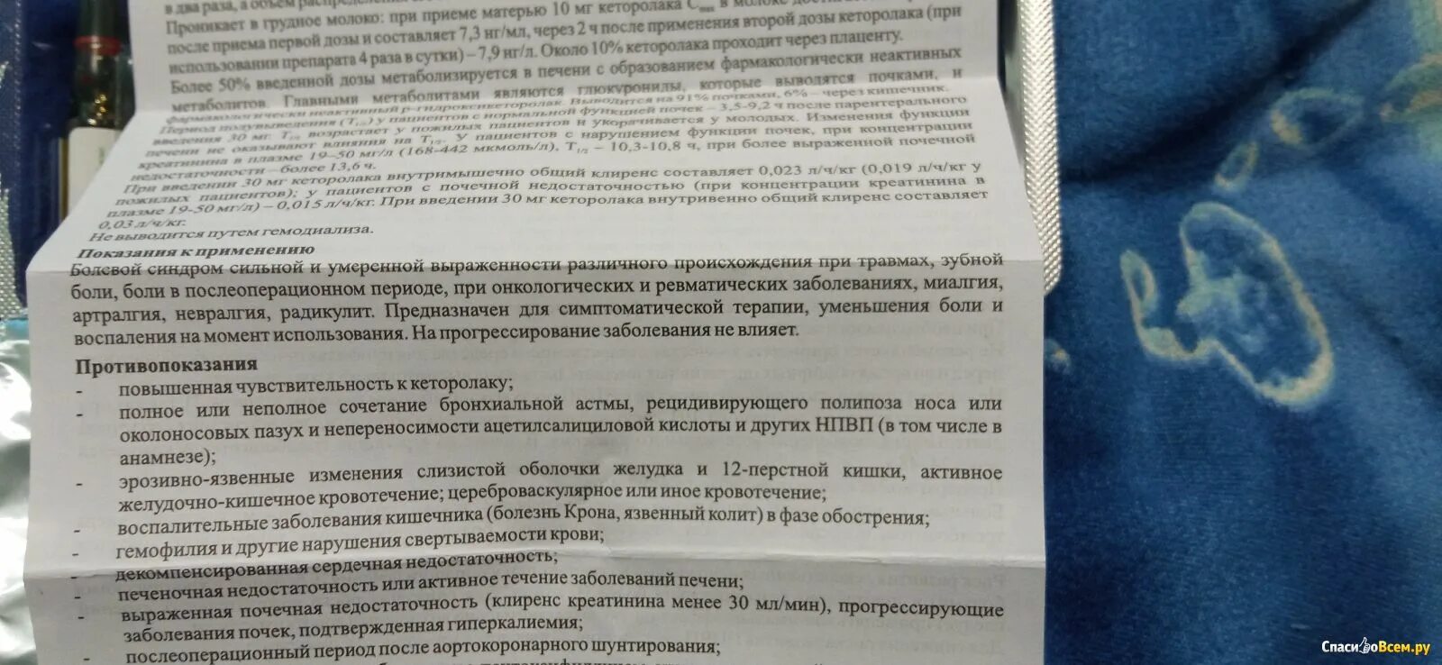 С какого возраста можно давать кеторол. Обезболивающие уколы от зубной боли. кеторол для собак дозировка уколы. мазь кетонал и кеторол в чем. фото заключения с лечением кеторол.
