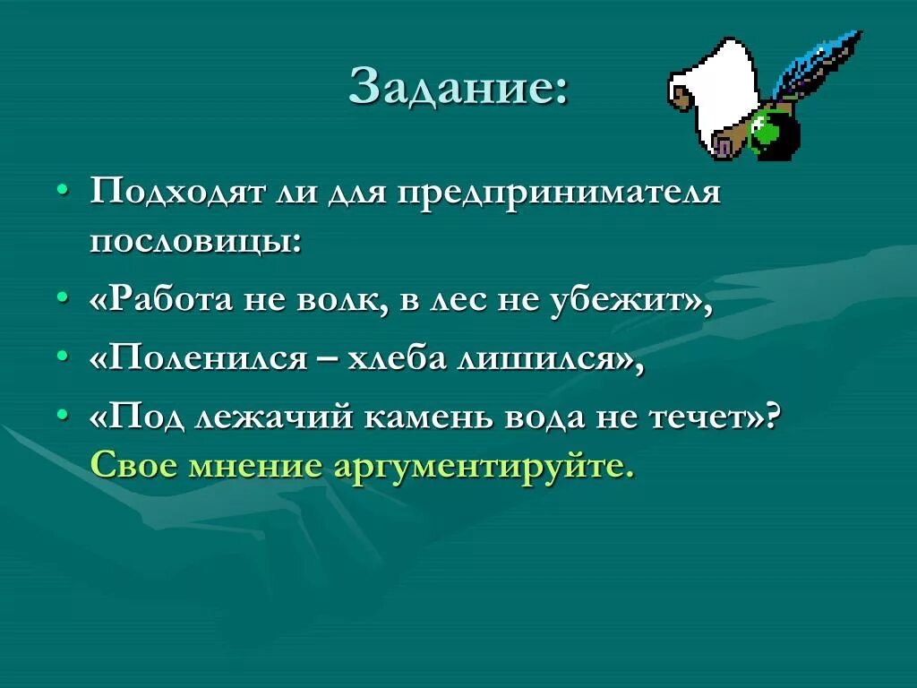 Не бойся работы пословица. Пословица волк в лес не убежит. Поговорка в лес не убежит. Пословица работа не волк. Убежал волк в лес пословица.