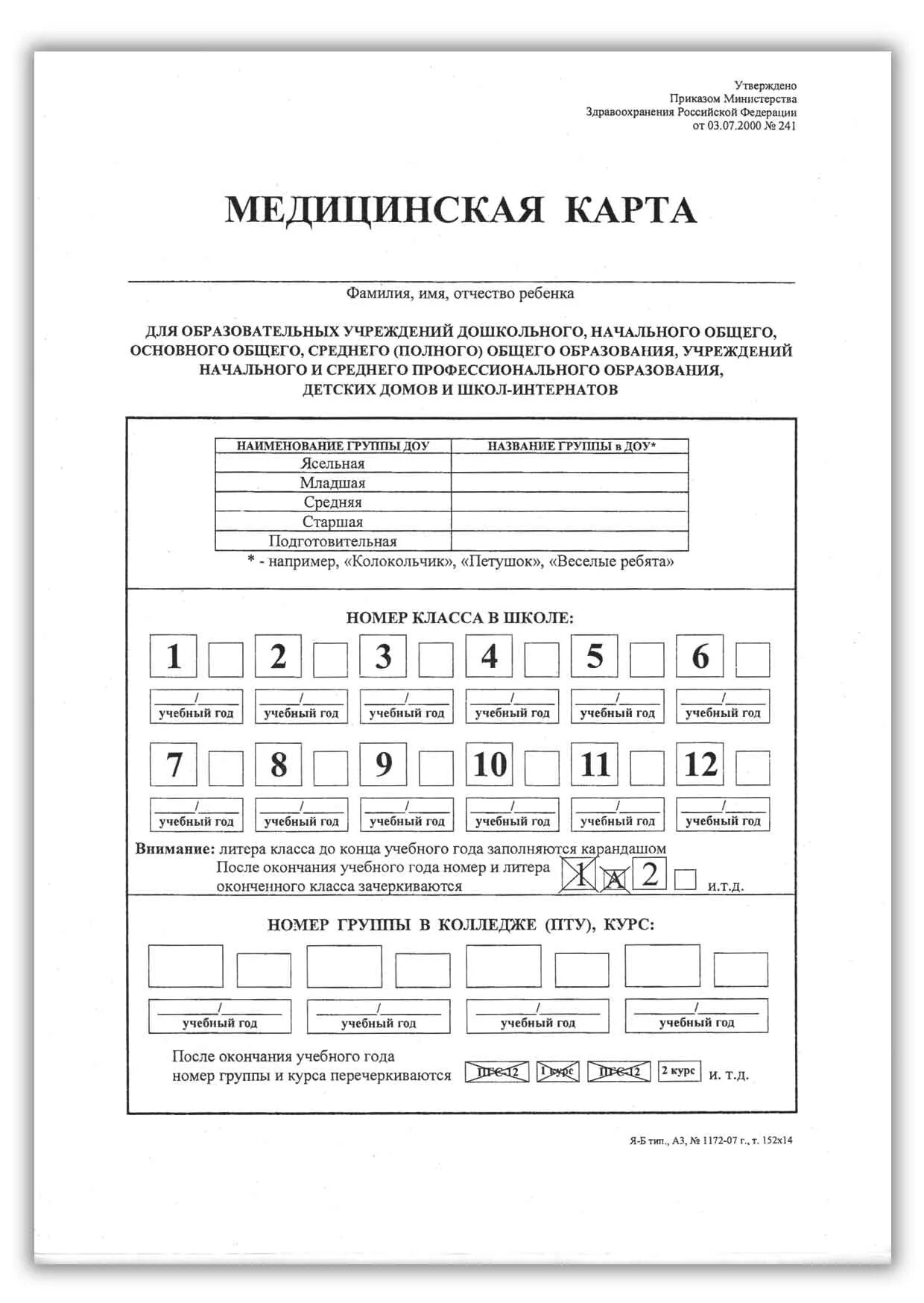 Медкарта для детского сада форма 026/у-2000. Медицинская карта форма 026/у-2000 для поступления в кадетский корпус. Медицинская карта форма 026 у 2000 образец. № 026/У-2000.