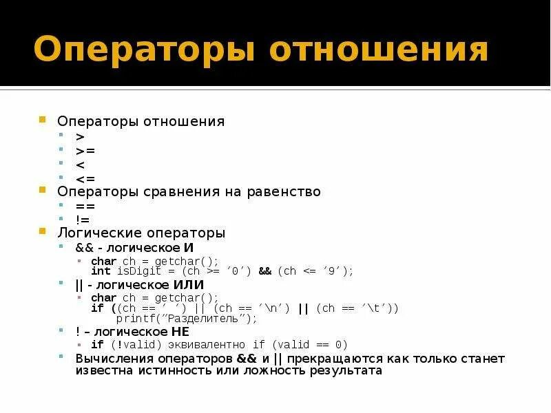 If логические операторы. If логические операторы