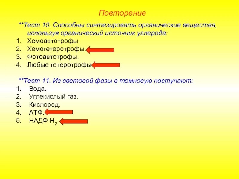 Повторяется 18 18