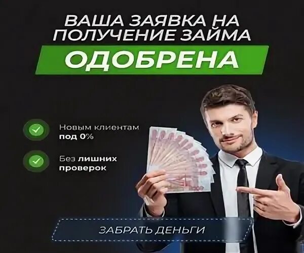 На карту займ 1569909 москва