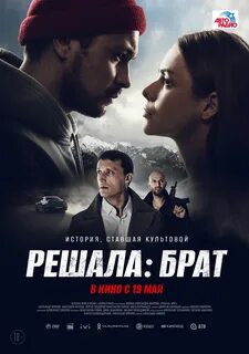 Скоро постер