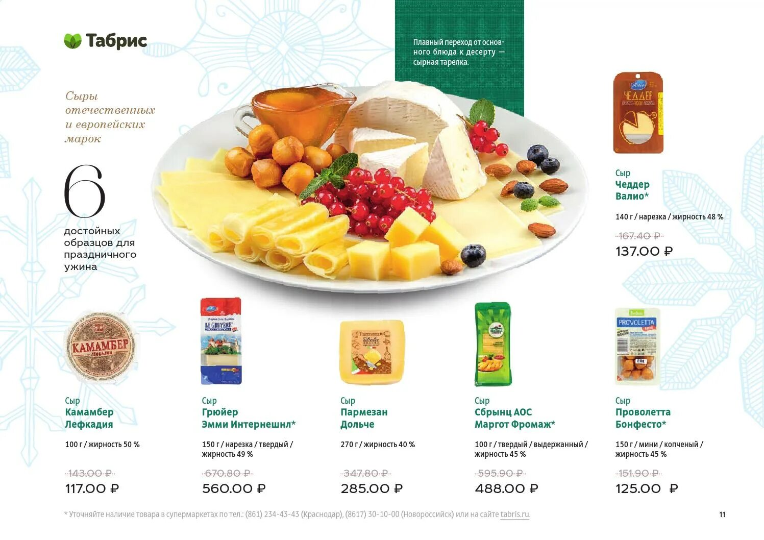 табрис форма сотрудников. анапа табрис сотрудники форма.