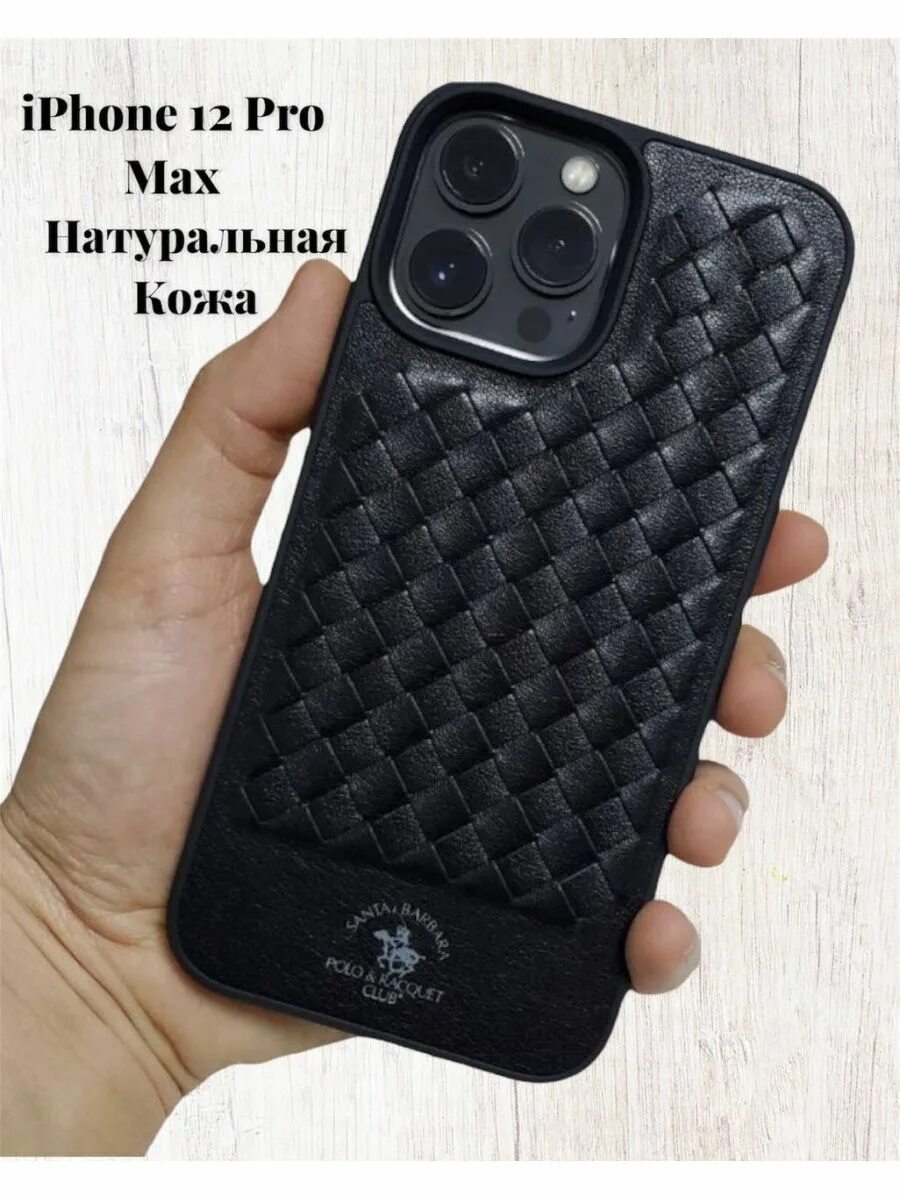Чехол 13 pro max кожа. Чехол на айфон 13 про боттега. кожаный чехол на айфон 13. кожаные чехлы на айфон 13 pro. кожаный чехол на айфон 12.