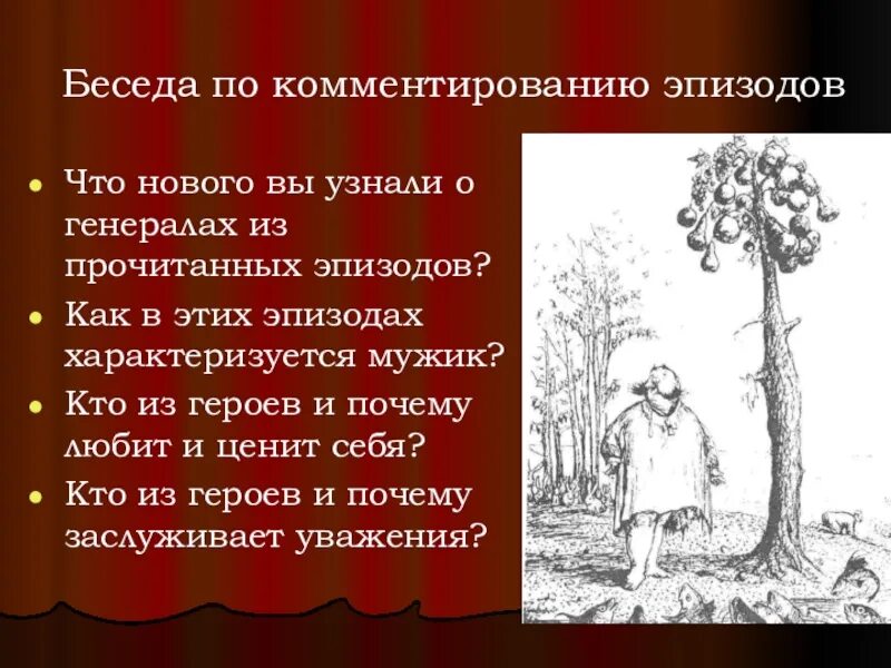 Повесть о том как один мужик читать. Что нового вы узнали о генералах из прочитанных эпизодов. повесть о том как один мужик двух генералов прокормил. характеристика героев повесть о том как один мужик. характеристика как один мужик двух генералов прокормил.