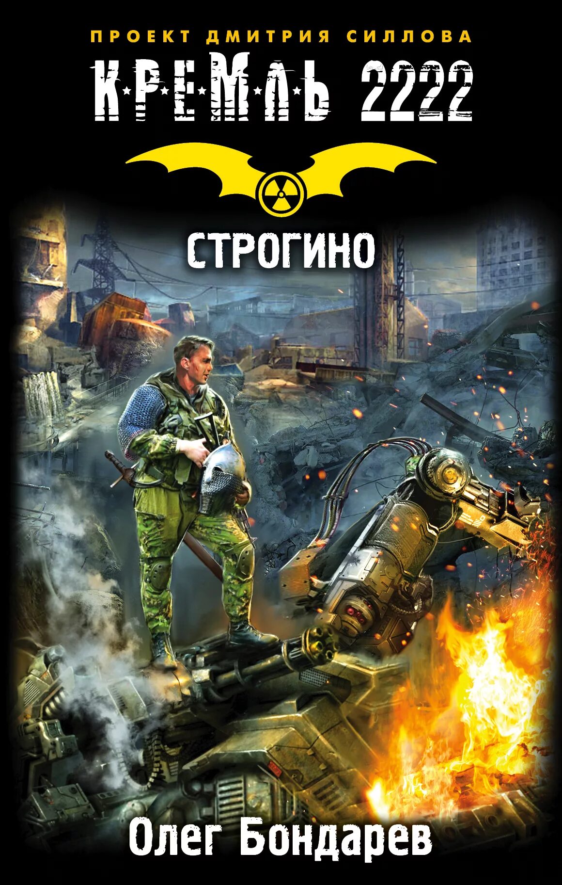 Край вечной войны кремль 2222. Юг. Кремль 2222. Виталий сертаков кремль 2222. Книги кремль 2222.