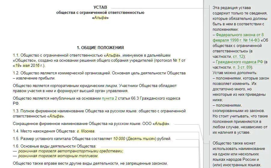 Ооо 1с учредители. Устав ООО 2020 С одним учредителем ООО. Устав ООО образец. Устав компании ООО образец. Устав ООО пример.