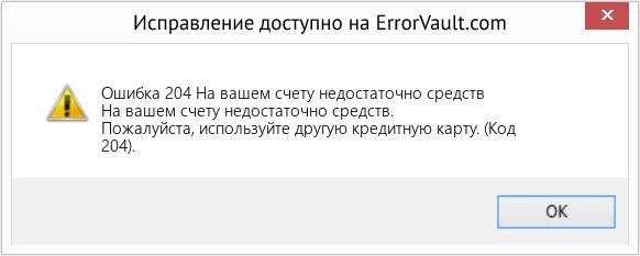 Ошибка недостаточно средств. На вашем счете недостаточно средств. ошибка 444. на вашем счете недостаточно средств картинка. уважаемый клиент на вашем счете недостаточно средств.