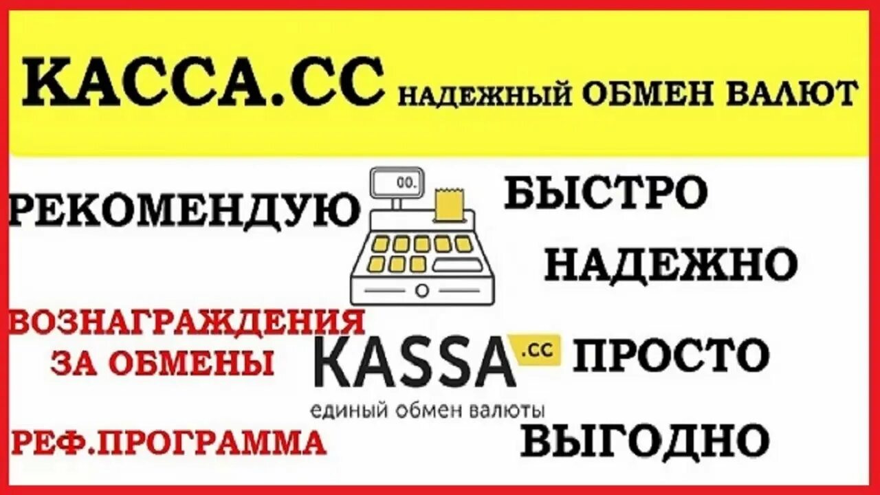 Касса обменных пунктов номер счета. Касса обмен. Касса обмен валют. В обменном пункте касса. Касса cc.
