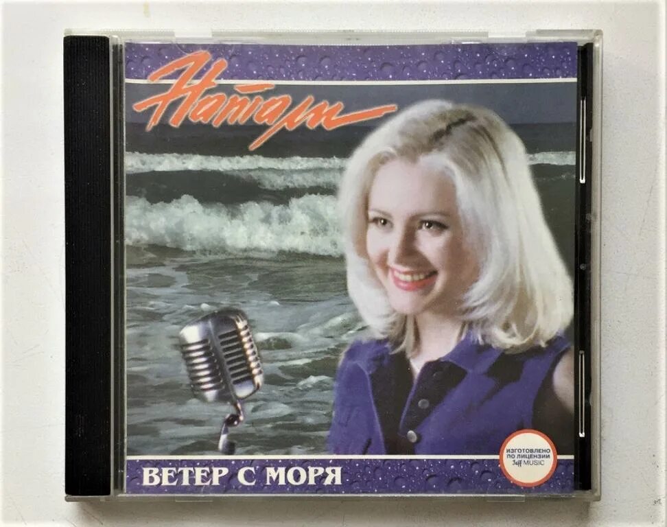 Натали певица ветер с моря дул. Натали 90-е. Певица Натали в 90е. Постер Натали 90-х. Слушать песни ветер с моря дуй