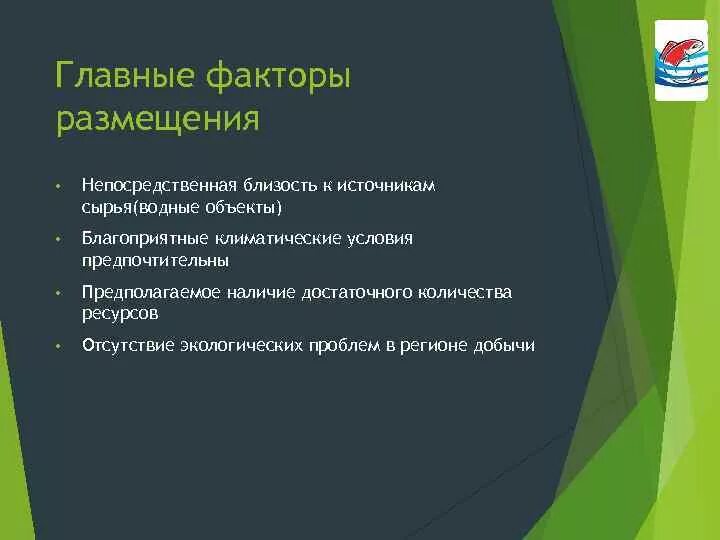 Факторы размещения производства территория. Рыбная промышленность факторы размещения. Факторы размещения рыболовства. Факторы размещения рыбной отрасли. Факторы размещения отраслей.