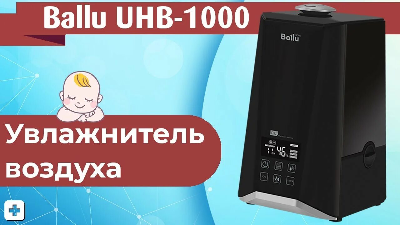 Увлажнитель воздуха Ballu UHB-1000. Ballu UHB-990. Ballu UHB-450 T. Uhb 450