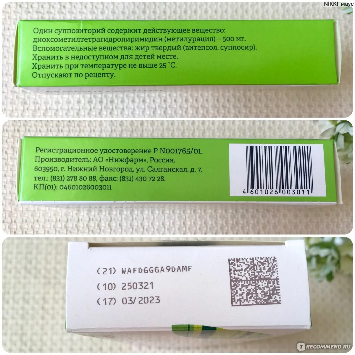 Свечи ректальные метилурацил показания. Метилурацил суппозитории. Свечи противовоспалительные ректальные метилурацил. Метилурацил суппозитории в гинекологии. Метилурацил свечи куда вставлять.