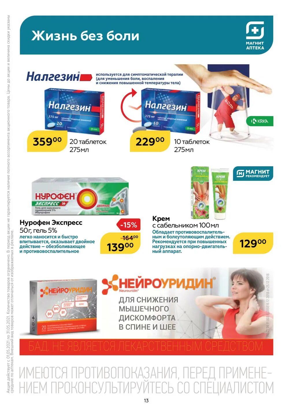 аптека волжский. аптека магнит архангельск. каталоги аптек волжский. магнит аптека акции. аптека эконом.