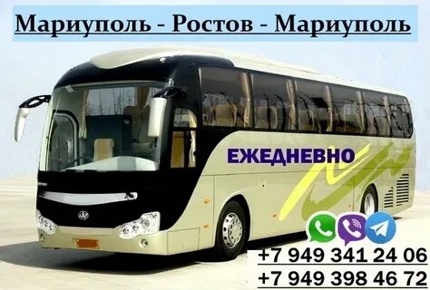 Ростов мариуполь автобус расписание автовокзал