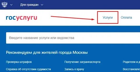 Госуслуги через еду