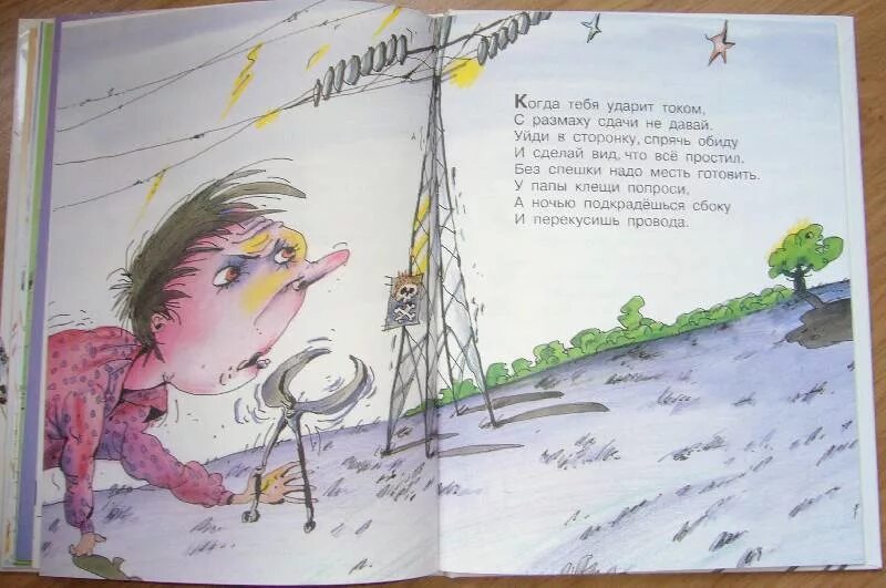 Остер что ближе. Вредные советы иллюстрации. Остер вредные советы читать полностью. Вредные советы книга. Остер что ближе.