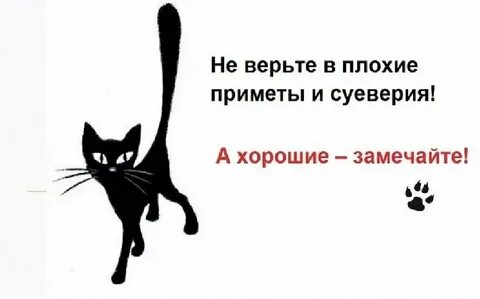 Суеверия к удаче