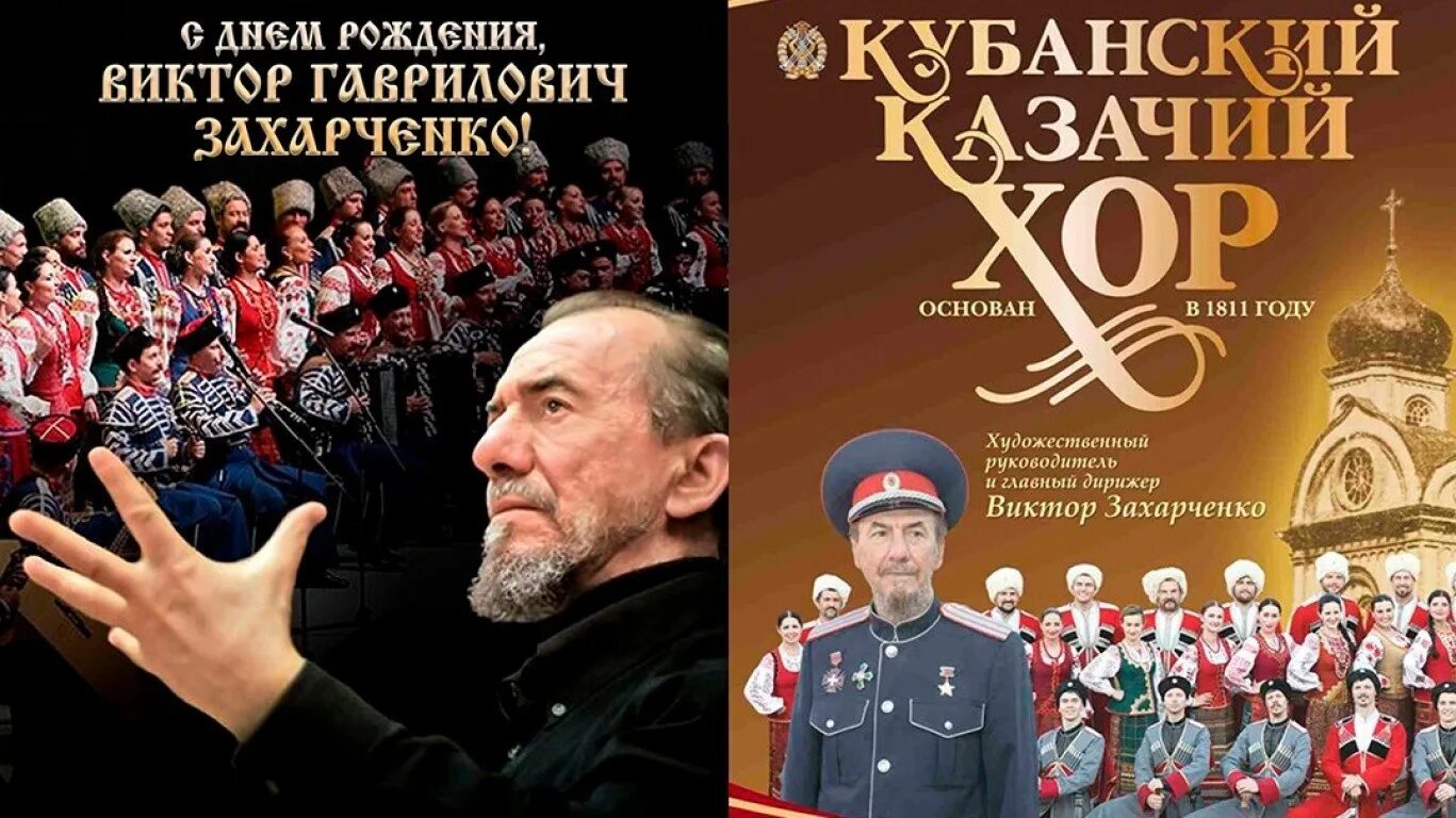 В Г Захарченко руководитель Кубанского казачьего хора. Казачий хор руководитель