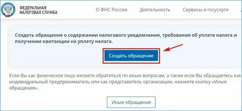 Где на госуслугах найти налоговое уведомление