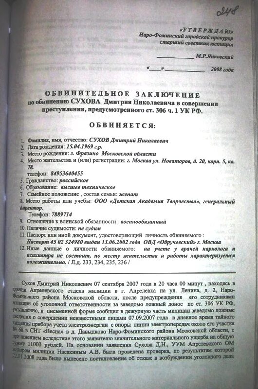 Обвинительный акт упк рф. Обвинительное заключение. Обвинительный акт. Обвинительное заключение образец. Обвинительное заключение и обвинительный акт.