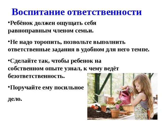 Воспитание ответственности у детей