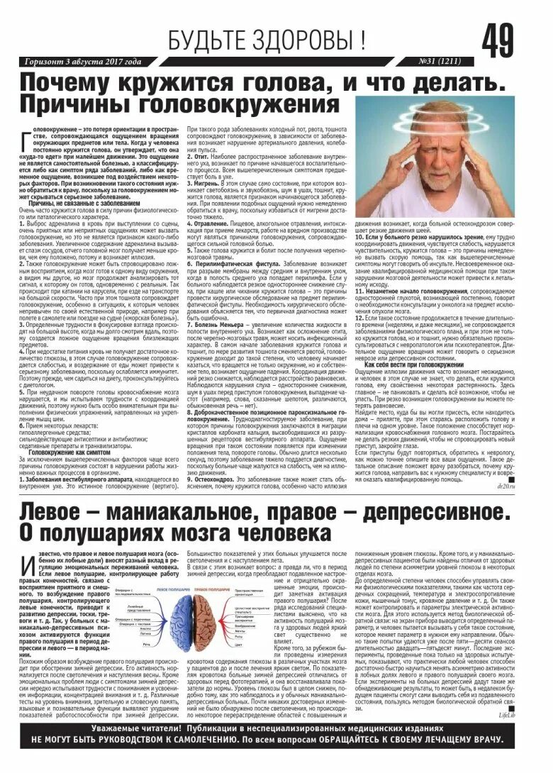 От чего бывает головокружение причины. Что делать если кружится голова. кружится голова причины. почему кружится голова причины. кружение головы причины.
