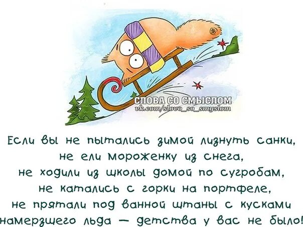 Цитаты про новый год со смыслом. Цитаты про зиму прикольные. Высказывания о зиме прикольные. Цитаты про зиму смешные. Прикольные фразы про зиму.