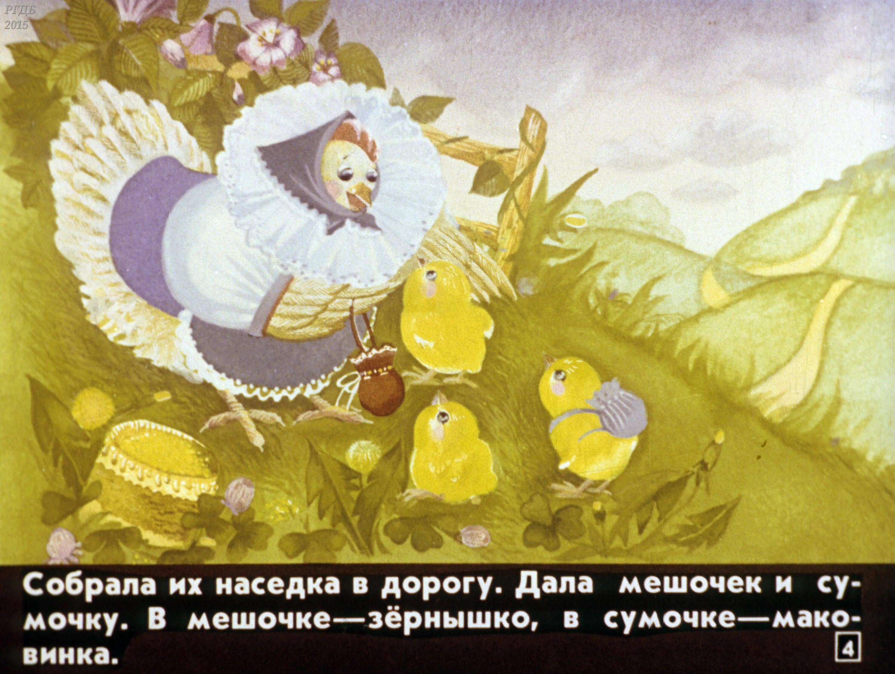 У солнышка в гостях словацкая. Словацкая народная сказка у солнышка в гостях. У солнышка в гостях словацкая. Иллюстрации к сказке у солнышка в гостях. У солнышка в гостях иллюстрации.