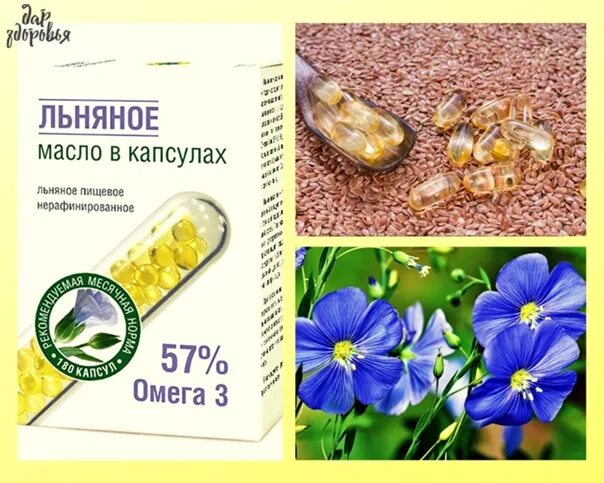 Льняное масло капсулы инструкция по применению взрослым. Капсулы «льняное масло». лен в капсулах. семена льна в капсулах.