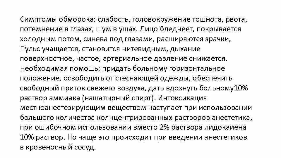 Скачки давления и головокружение. Тошнота головокружение слабость. Головокружение и потеря сознания. Симптомы тошнота рвота головокружение слабость. Потемнение в глазах и шум в ушах