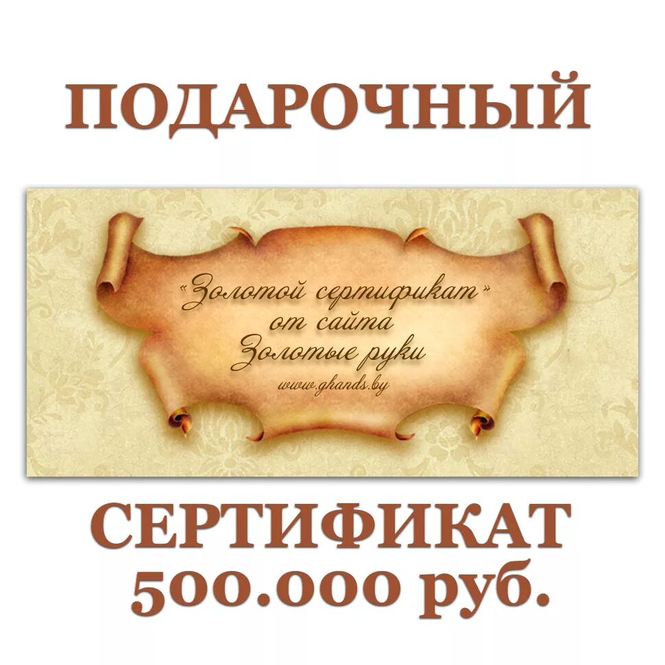 Денежный сертификат в подарок. Подарочный сертификат на 100000 рублей. Подарочный сертификат на 1000000 рублей. Подарочный сертификат на 100000 рублей на свадьбу.