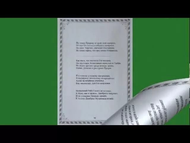 Стихи пророка мухаммада. Стихи пророка мухаммада. Стихи пророка мухаммада. Пророк стих пушкина. Стишки на пророка мухаммеда.