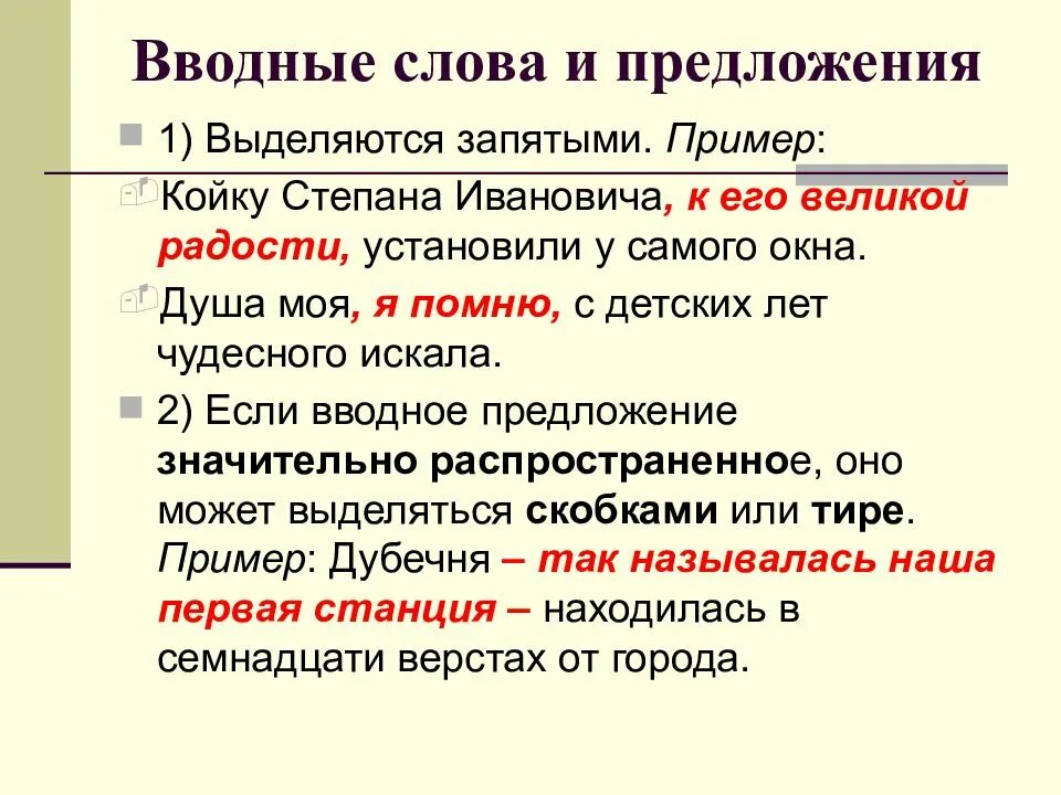 К радости вводное