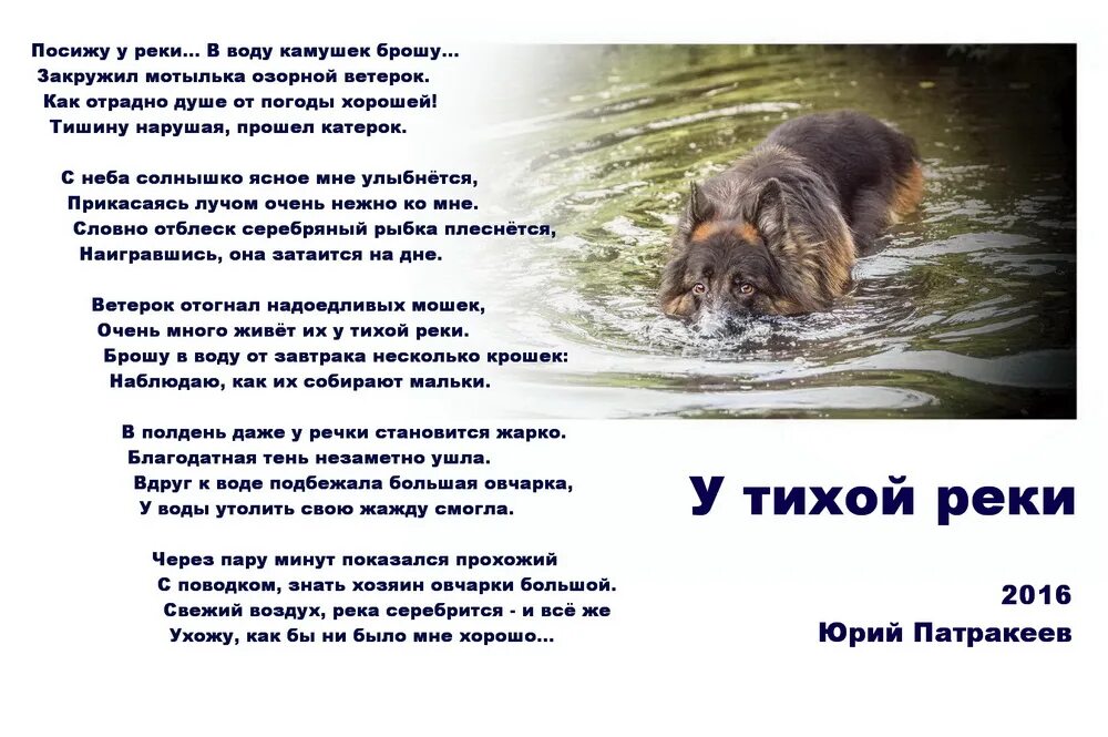 Речку я переплыву быструю. Стих про речку. текст на реке. а по камушкам речка текст. стих про тихую реку.