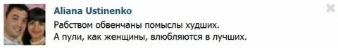Пули как женщины влюбляются