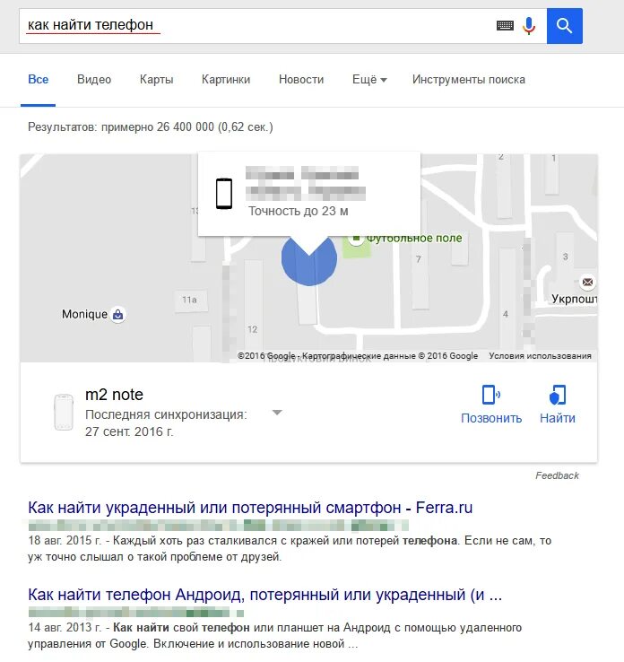 Местоположение владельца телефона. Как найти телефон. Как найти потерянный смартфон. Найти потерянный телефон по номеру. Как найти телефон андроид.