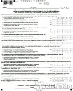 Подача документов на налоговый вычет в 2024