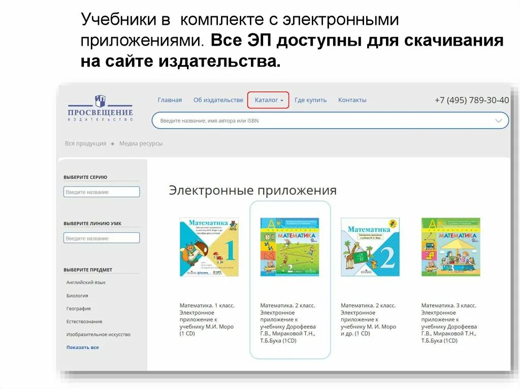 Электронное приложение 5 класс