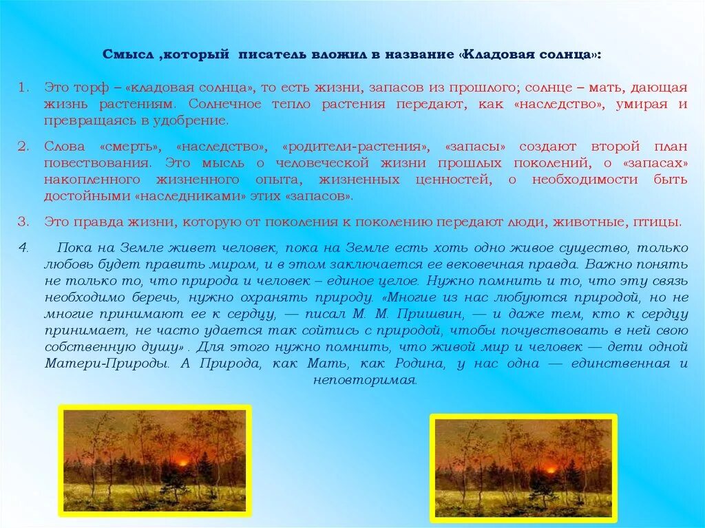 Какой смысл автор вкладывает в произведение. Темы сочинений по произведению кладовая солнца. Смысл произведения кладовая солнца. Кладовая солнца название. Смысл названия произведения кладовая солнца пришвин.