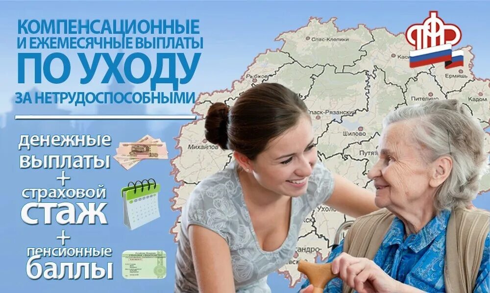 Получить пособие 80 лет. Выплаты по уходу за нетрудоспособными. компенсационная выплата по уходу за нетрудоспособными гражданами. пособие по уходу за престарелыми и инвалидами. компенсация по уходу за инвалидом.